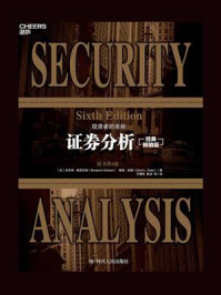 证券分析