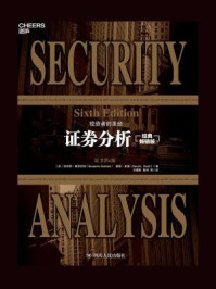 证券分析