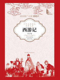 西游记:青少版