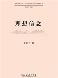 理想信念