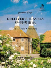 格列佛游记(外研社双语读库)