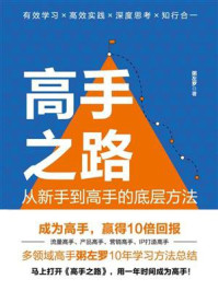 高手之路