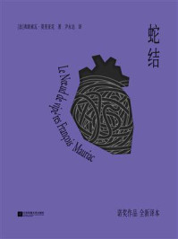 蛇结