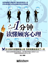 1分钟读懂顾客心理