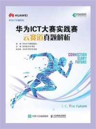 华为ICT大赛实践赛云赛道真题解析