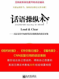 话语操纵术凯伦·伯格著