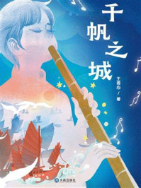 千帆之城