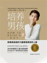 培养男孩