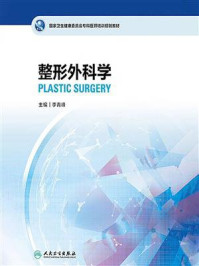 整形外科学