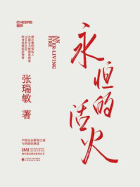 永恒的活火