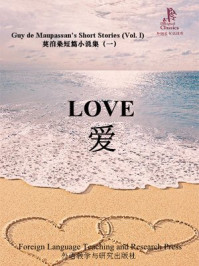 爱(莫泊桑短篇小说集1)