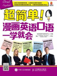 超简单!漫画英语口语一学就会