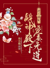 逆天蛊妃:战神殿下宠妻无道