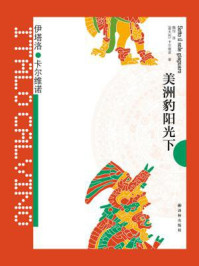 美洲豹阳光下