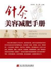 针灸美容减肥手册