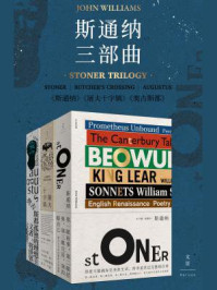 斯通纳三部曲