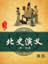 北史演义