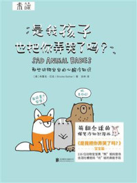 是我孩子也把你弄哭了吗?