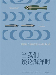 当我们谈论海洋时