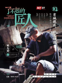 了不起的匠人10：京城铁匠，斯文硬汉