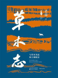 草木志