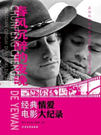 春风沉醉的夜晚:经典情爱电影大纪录