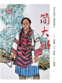 简大狮
