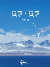 拉萨·拉萨