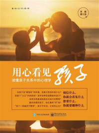 用心看见孩子