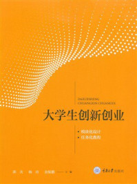 大学生创新创业