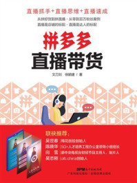 拼多多直播带货