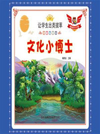 文化小博士