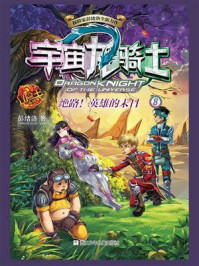 绝路！英雄的末日