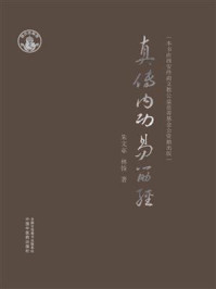 真传内功易筋经