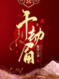 千劫眉(罗云熙主演《水龙吟》原著 | 套装全5册)