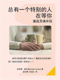 总有一个特别的人在等你