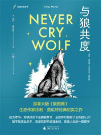 与狼共度