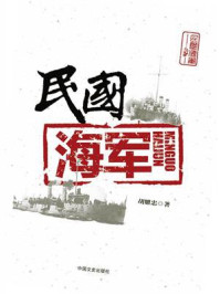 民国海军