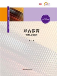 融合教育：理想与实践