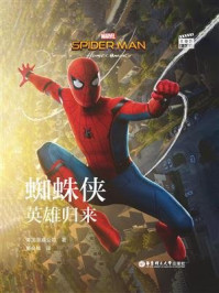 大电影双语阅读. Spider-Man: Homecoming 蜘蛛侠:英雄归来