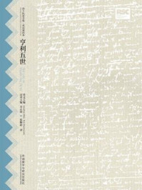 亨利五世(莎士比亚全集·英汉双语本)