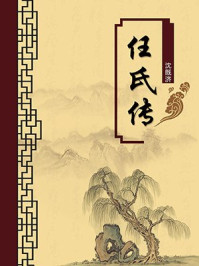 任氏传(无注释版)
