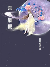 吾忘最爱