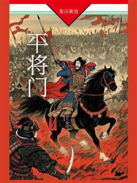平将门