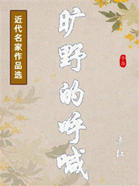 旷野的呼喊