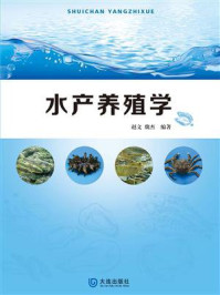 水产养殖学