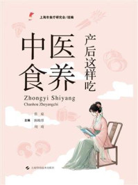中医食养：产后这样吃
