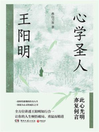 心学圣人王阳明