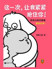 这一次,让我紧紧抱住你