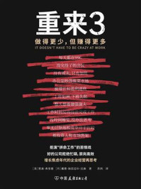 重来3：做得更少，但赚得更多